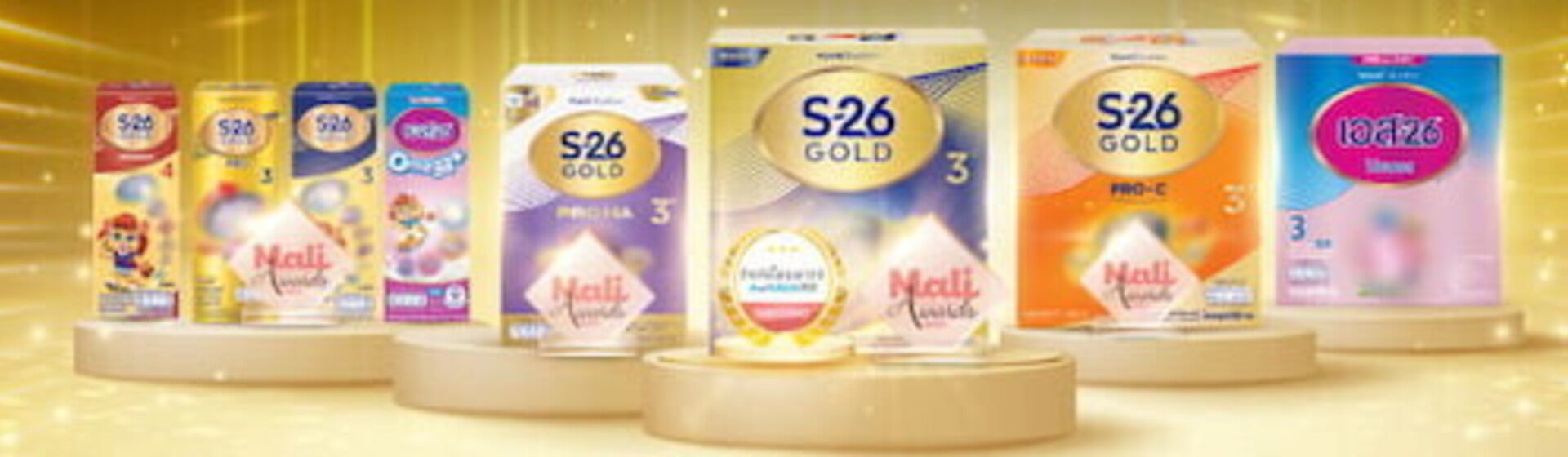 แม่มั่นใจเลือก S-26