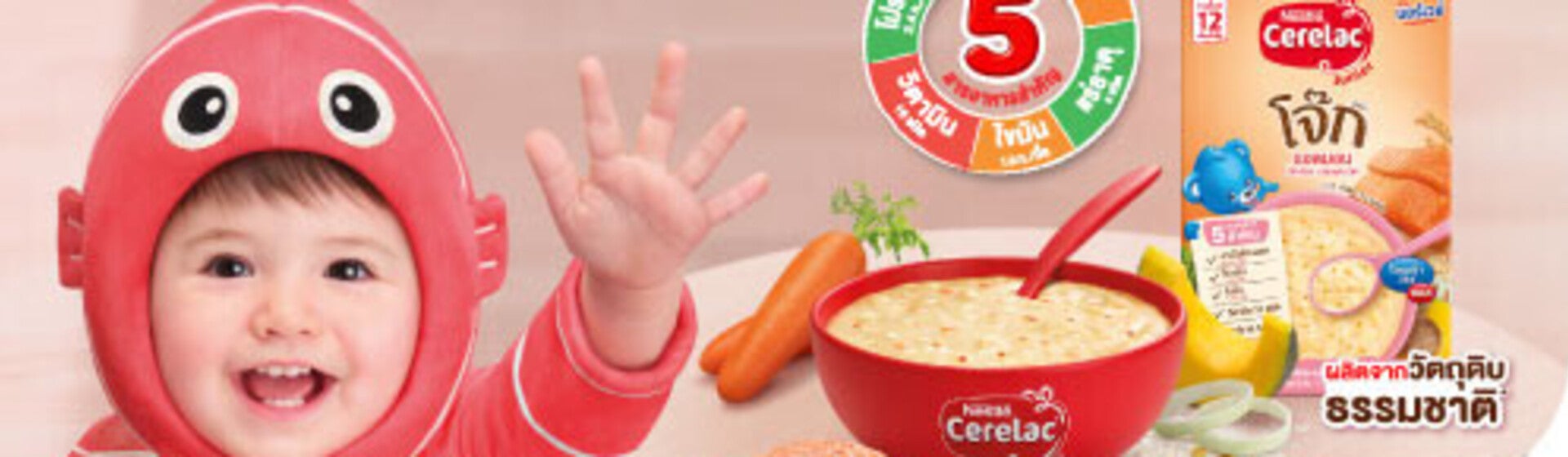 ซีรีแล็ค จูเนียร์ โจ๊ก (Cerelac Junior) รสแซลมอน สำหรับเด็ก