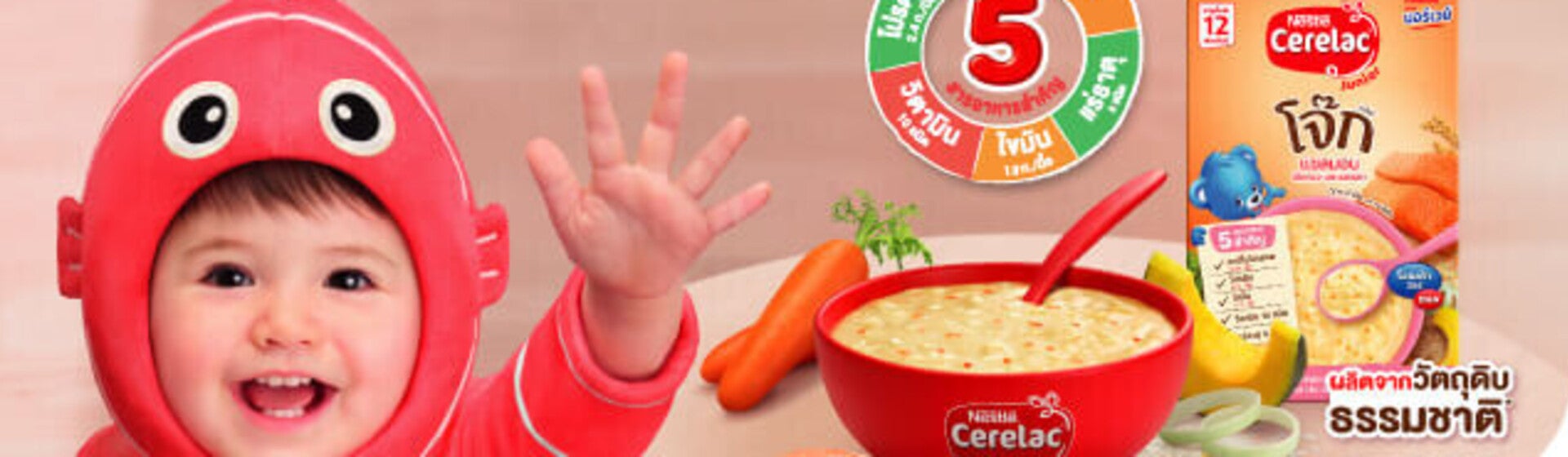 ซีรีแล็ค จูเนียร์ โจ๊ก (Cerelac Junior) ผสม แซลมอน ให้ทุกวันได้ 5 สารอาหารสำคัญ