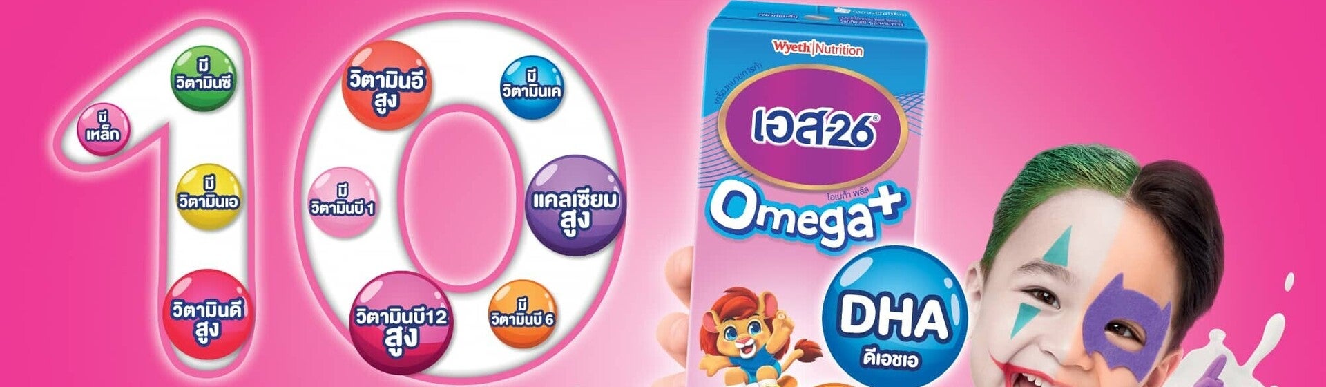 S-26 Omega+ UHT ประโยชน์เต็มกล่อง