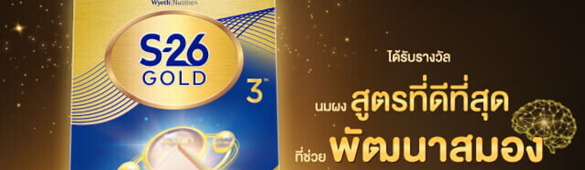 S-26 Gold 3 เอกสิทธิ์เฉพาะ
