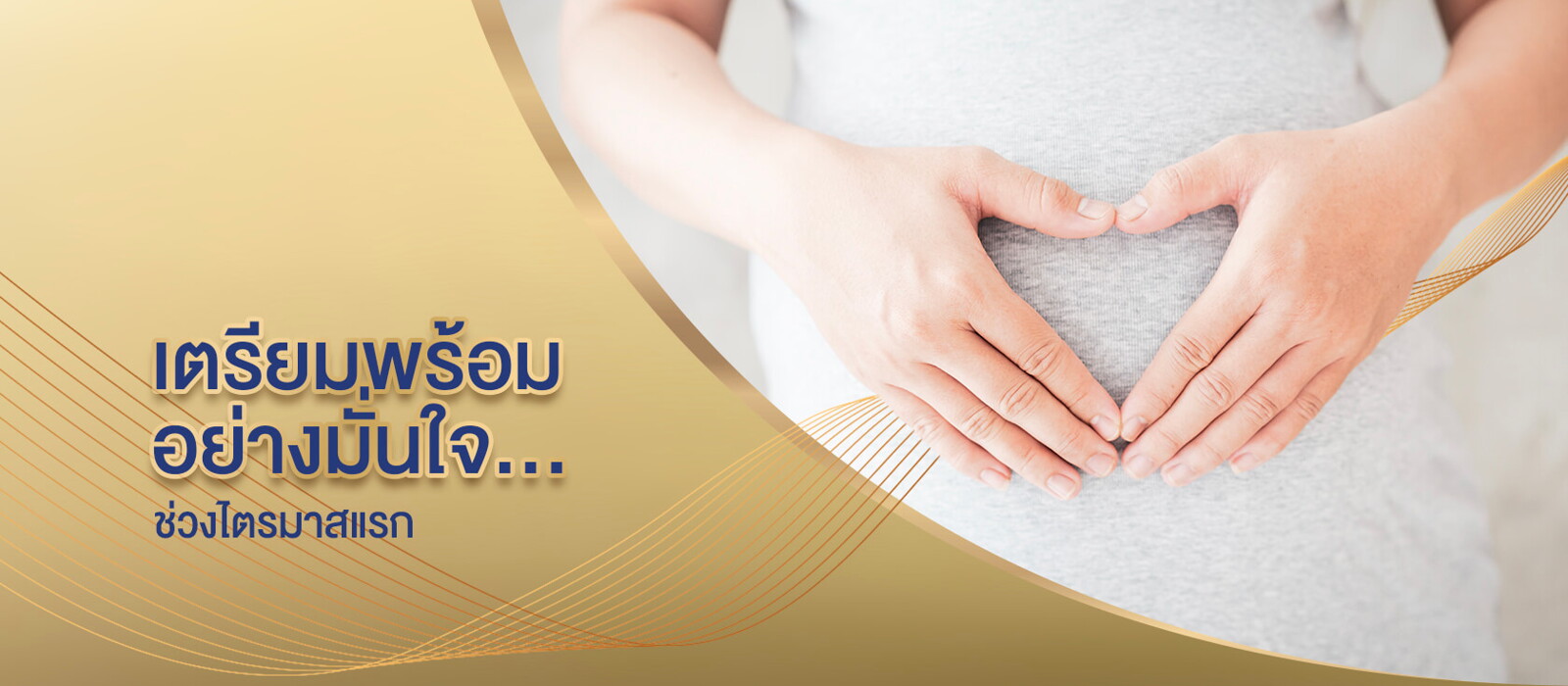 Pregnancy - Trimester 1 slide 1