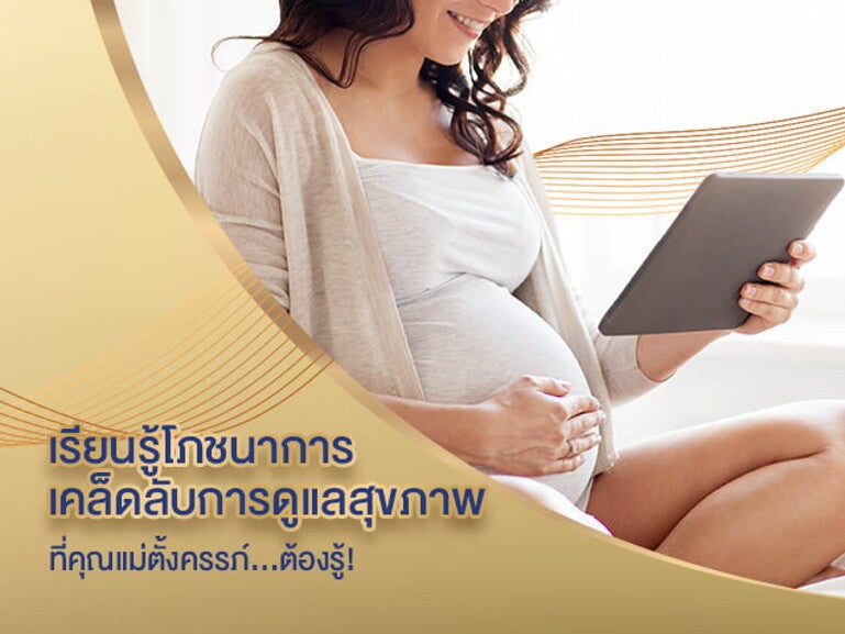 คู่มือคุณแม่มือใหม่ สำหรับคุณแม่ตั้งครรภ์ พร้อมเคล็ดลับดูแลตัวเอง