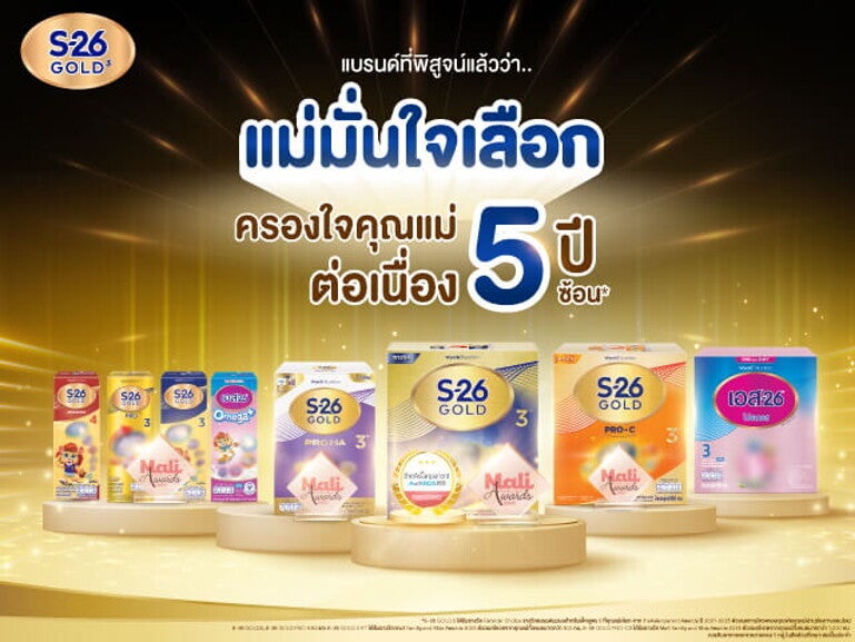 แม่มั่นใจเลือก S-26