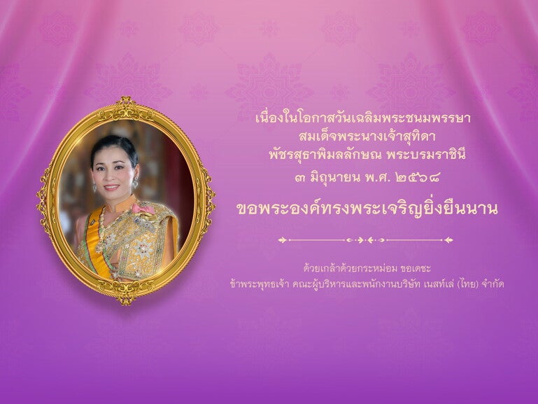 ทรงพระเจริญ