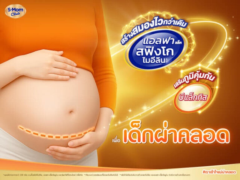 สร้างสมองไวพร้อมเสริมภูมิคุ้มกันให้เด็กผ่าคลอด