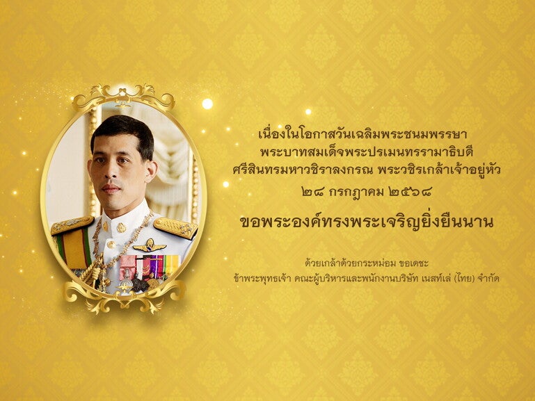 ขอพระองค์ทรงพระเจริญยิ่งยืนนาน
