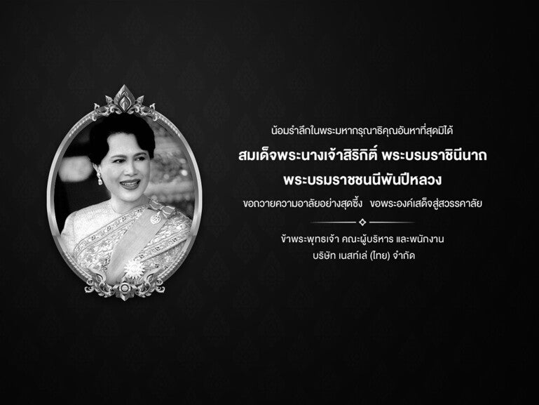 น้อมรำลึกในพระมหากรุณาธิคุณอันหาที่สุดมิได้ น้อมรำลึกในพระมหากรุณาธิคุณอันหาที่สุดมิได้