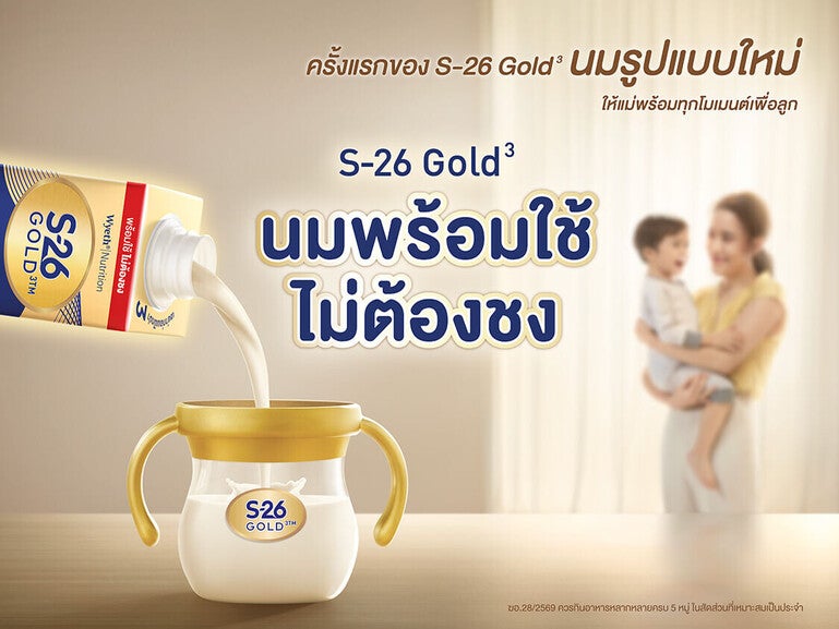 ครั้งแรกของ S-26 GOLD³ นมพร้อมใช้ ไม่ต้องชง