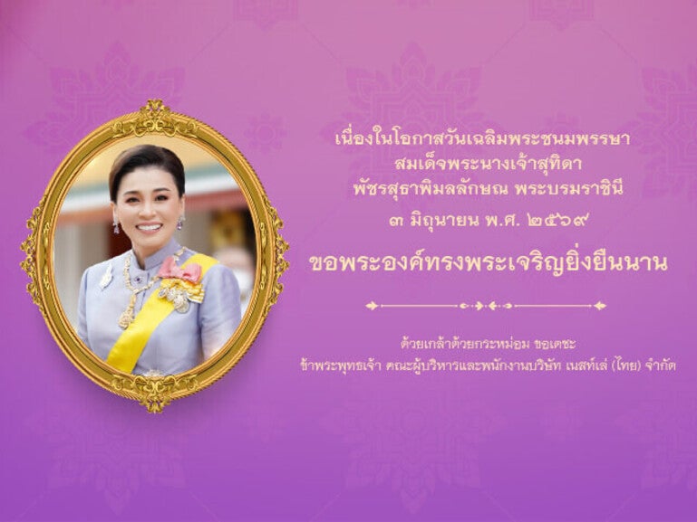 ทรงพระเจริญ
