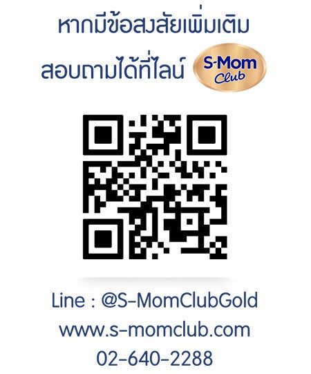 สอบถามได้ที่ไลน์ S-MomClub